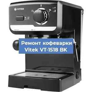 Чистка кофемашины Vitek VT-1518 BK от накипи в Тюмени